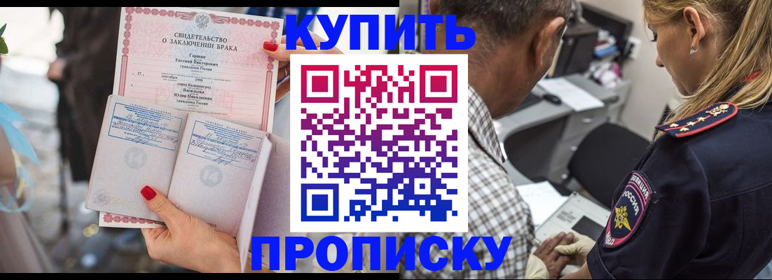 прописка законно в Сорочинске