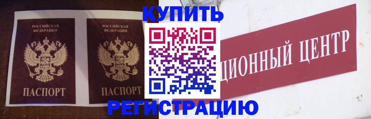 прописка паспорт в Сорочинске