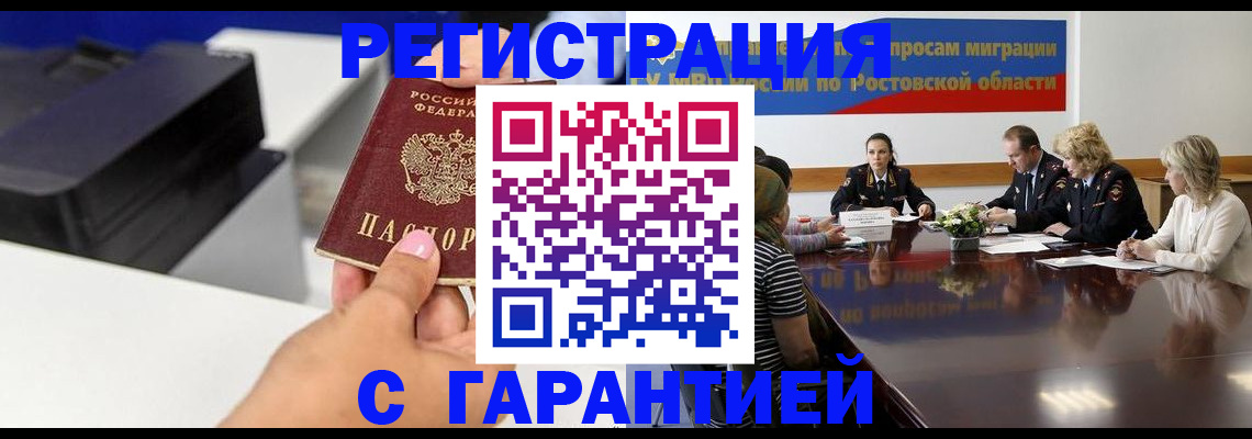 временная регистрация купить в Сорочинске