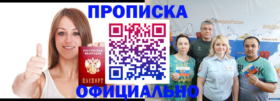 прописка штамп в Сорочинске